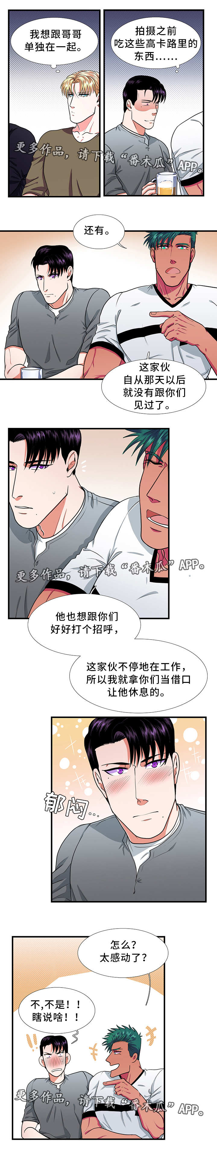 贴身防寒小背心漫画,第18章：约会2图