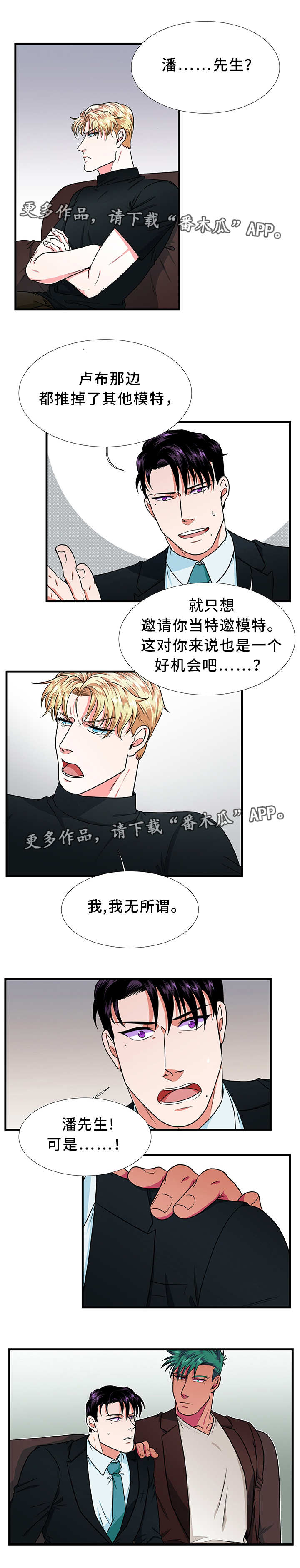 贴身防盗隐形斜挎包漫画,第8章：拒绝2图