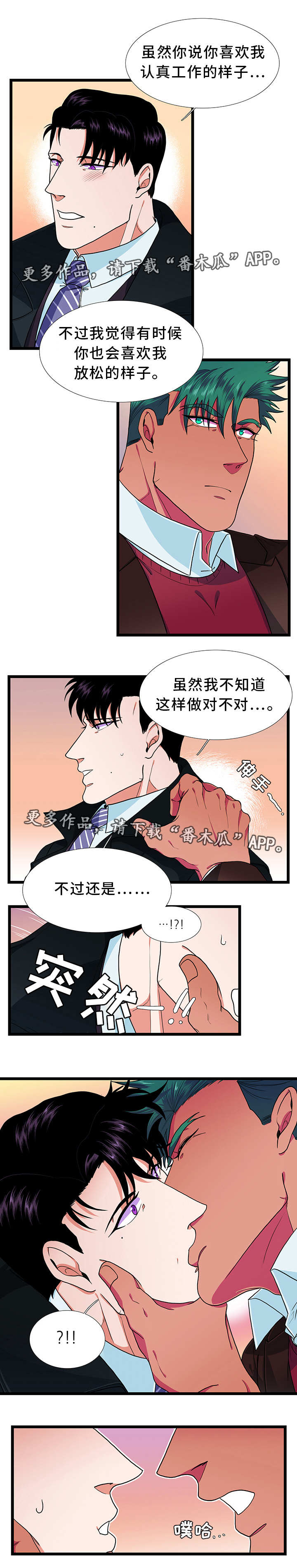 贴身的防护衣叫什么漫画,第39章：可爱1图