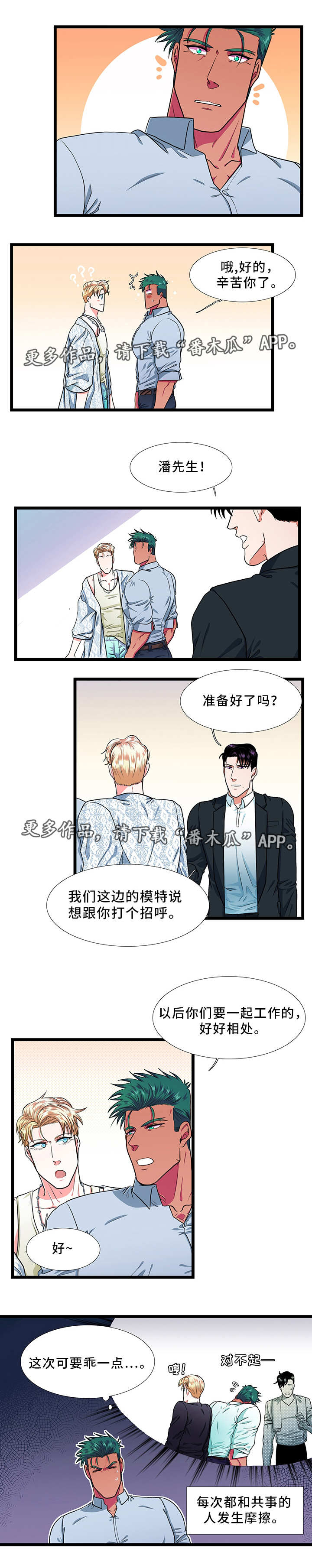 贴身防盗衣服漫画,第27章：拍摄1图