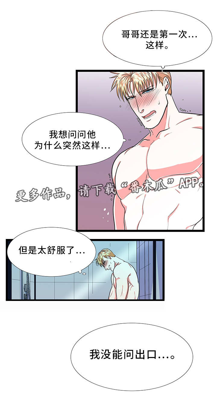 贴身防守怎么防漫画,第30章：出去1图