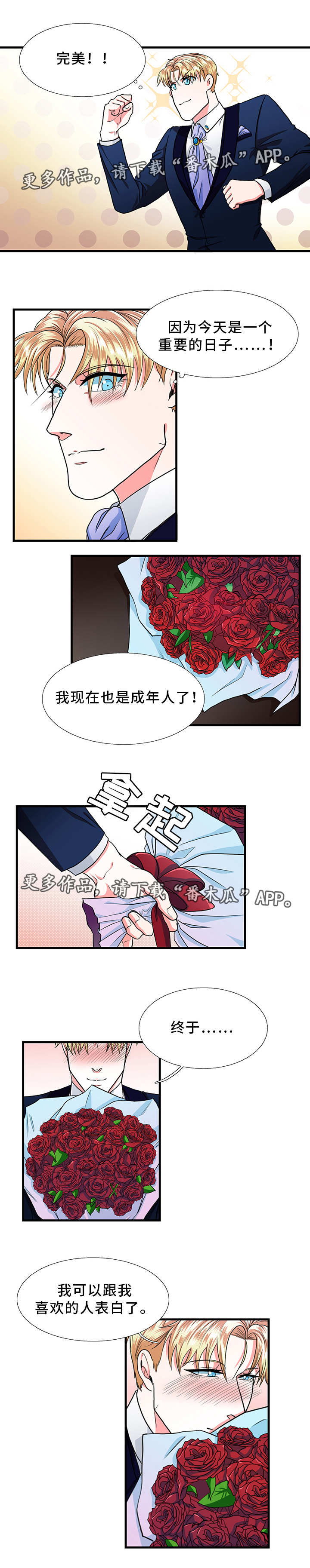 贴身防卫刀漫画,第23章：告白1图