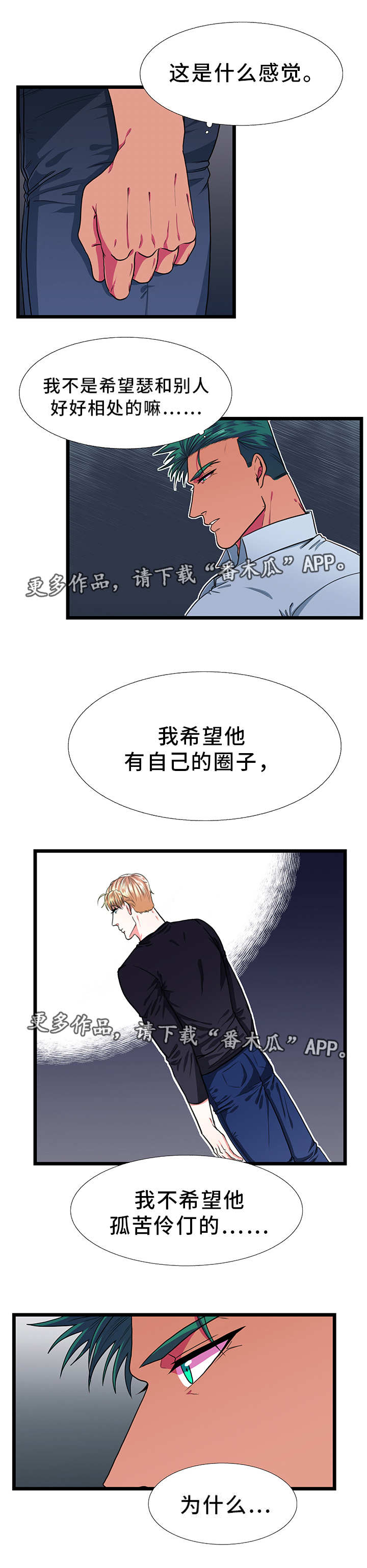 贴身防寒小背心漫画,第29章：郁闷1图