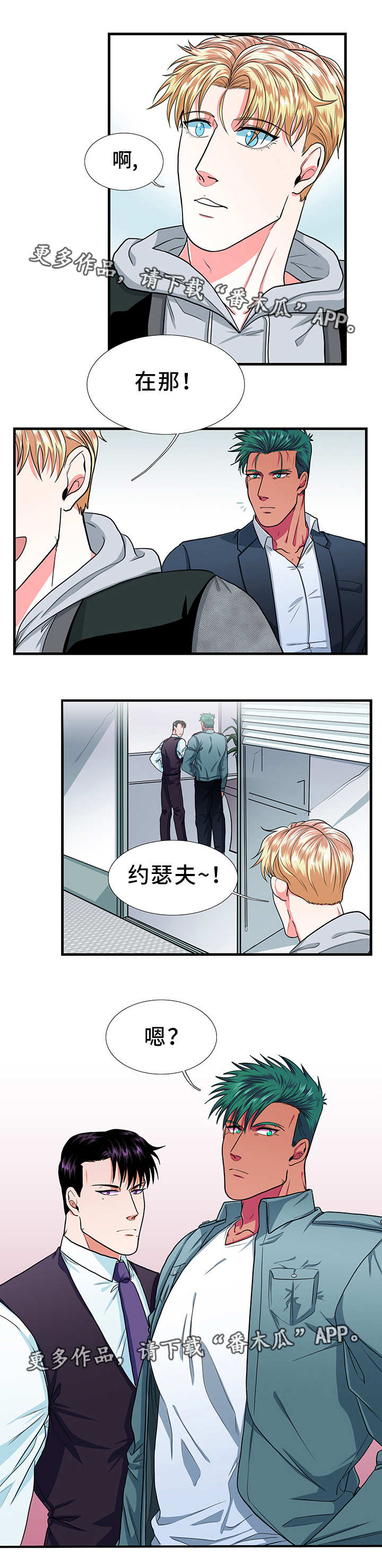 贴身保护谁是攻漫画,第14章：担忧1图