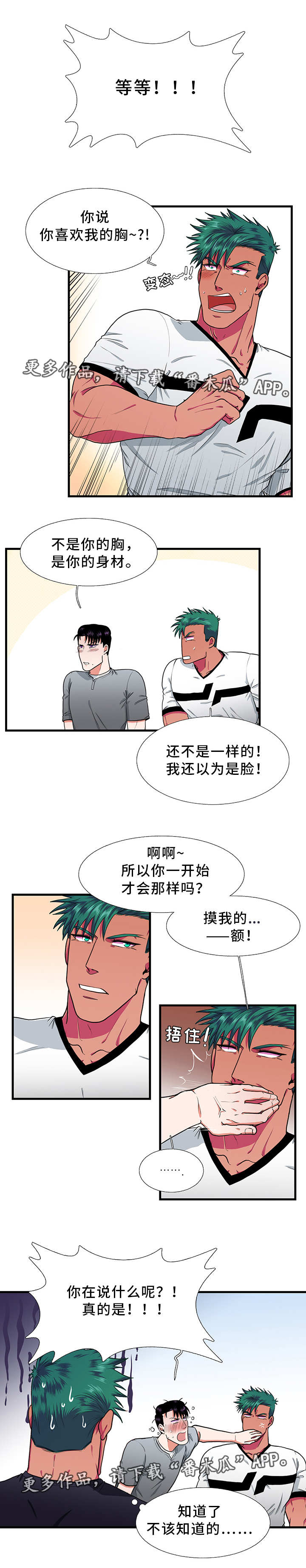 贴身防风帽漫画,第22章：理想型2图