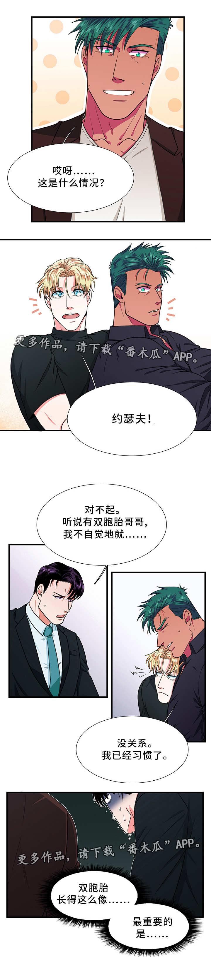 贴身防护漫画,第7章：爱人1图