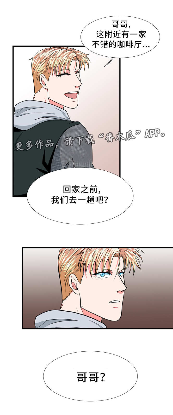 贴身校花漫画,第15章：道歉2图