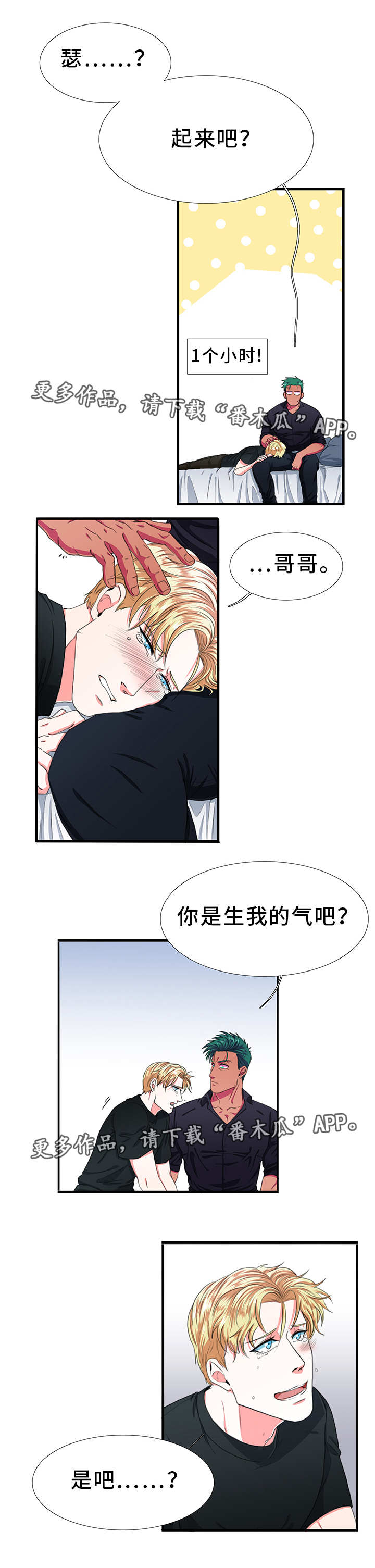 贴身防守怎么办漫画,第13章：害怕1图