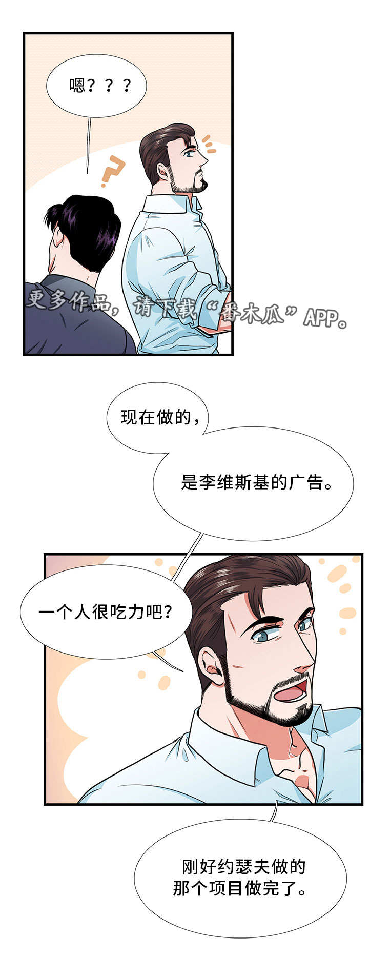 全身防护漫画,第20章：合作1图