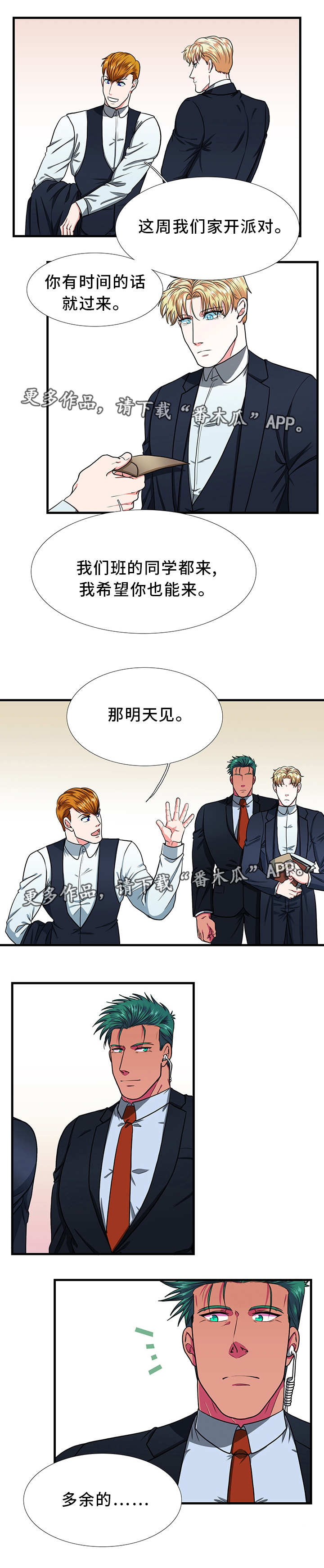 贴身防守招人烦不漫画,第11章：朋友1图