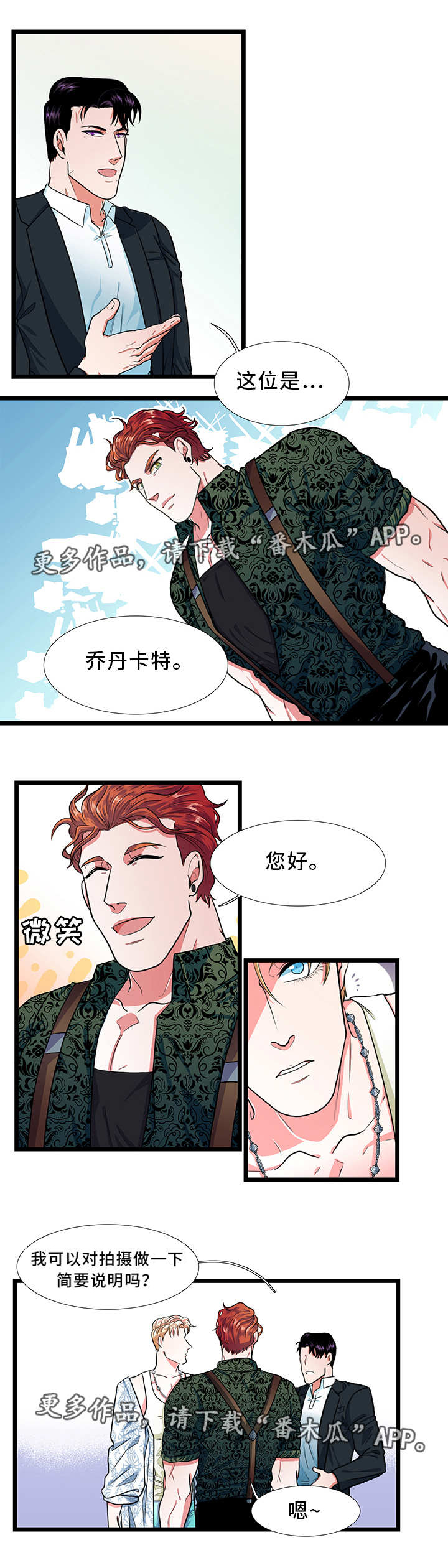 贴身防盗衣服漫画,第27章：拍摄2图