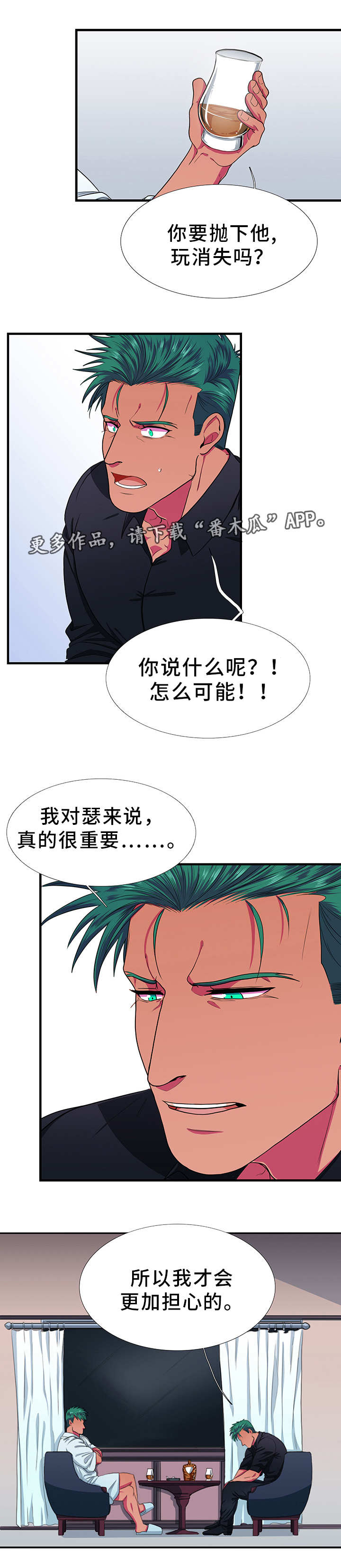 贴身防守掏球怎么突破漫画,第12章：自寻烦恼1图