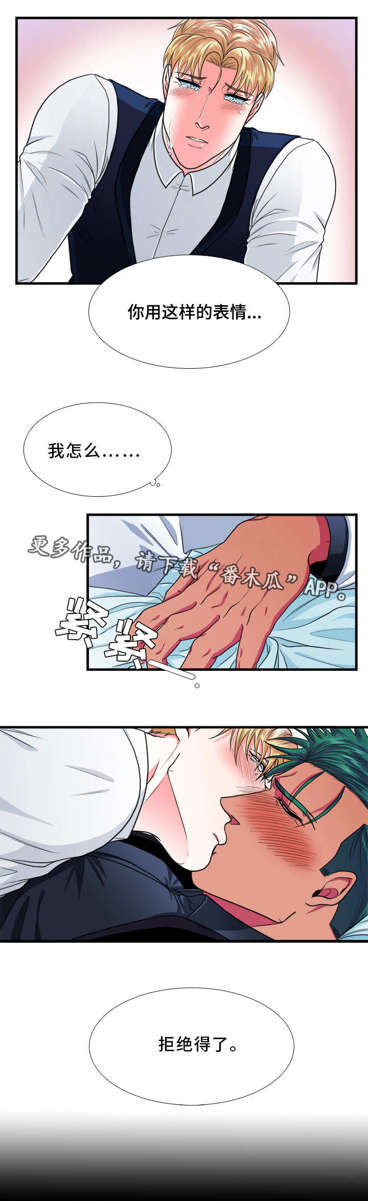 贴身的防护衣叫什么漫画,第25章：检验1图