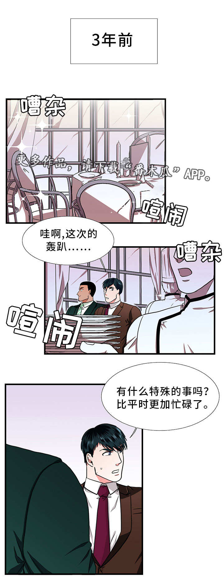 贴身防护漫画,第23章：告白1图