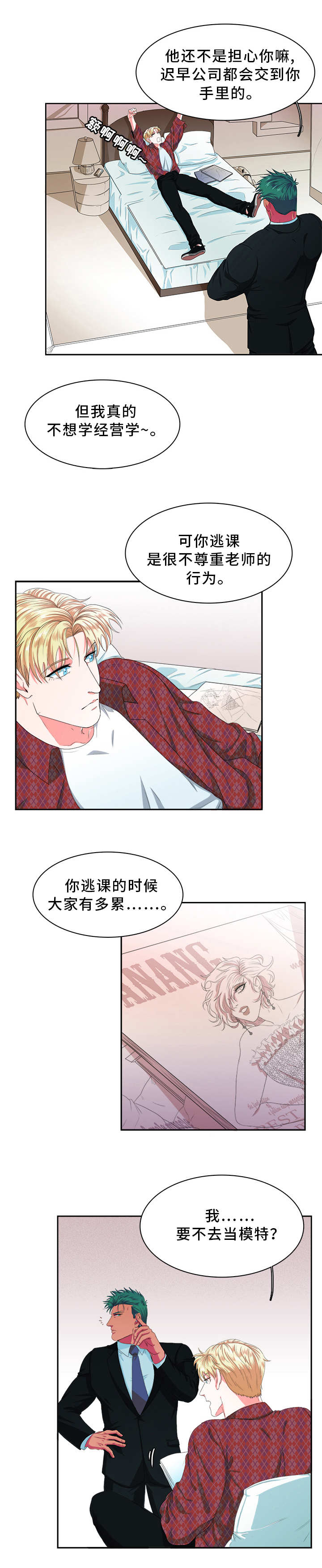 贴身防守无球人漫画,第1章：模特2图