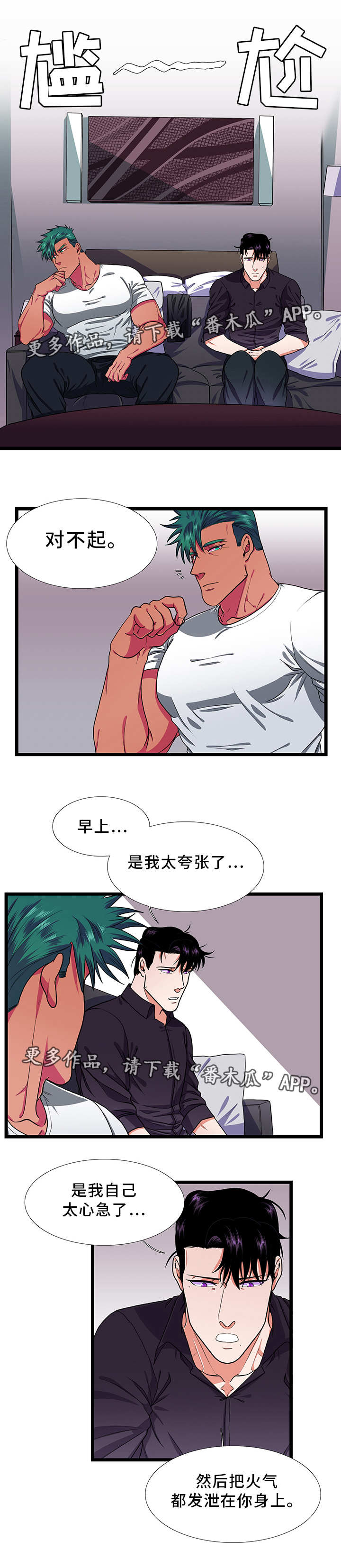 贴身防寒内衣男士透气运动漫画,第36章：担心2图