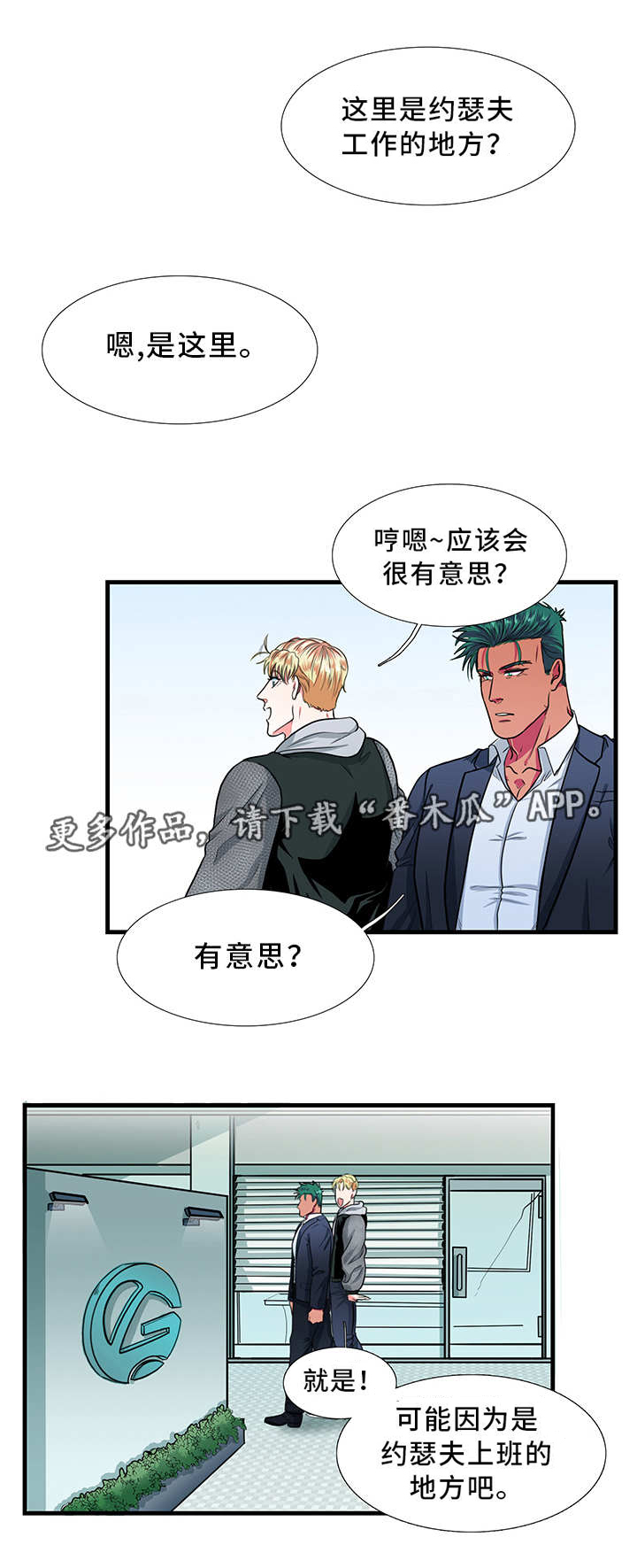 贴身保护谁是攻漫画,第14章：担忧2图