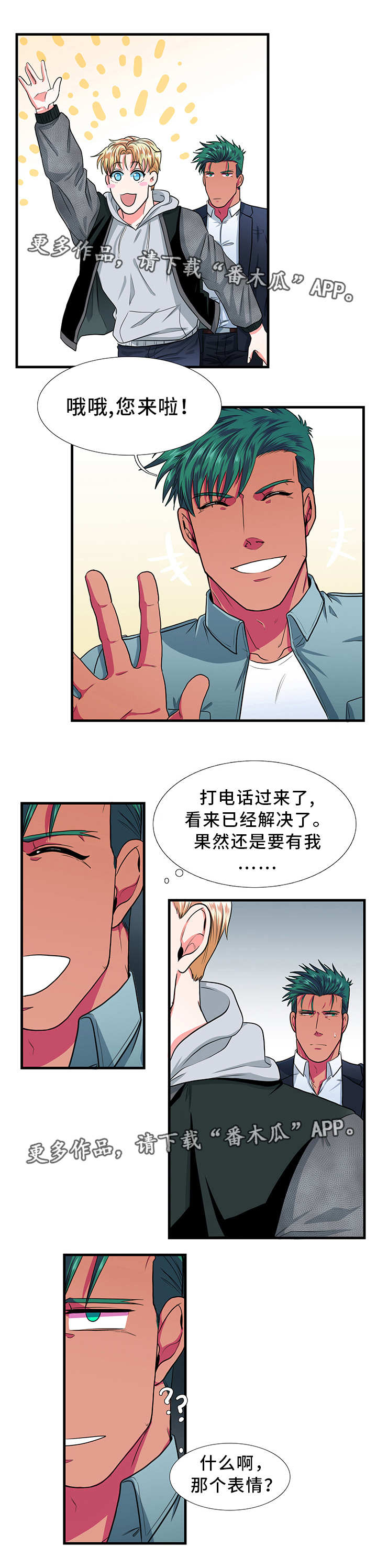 贴身保护谁是攻漫画,第14章：担忧2图