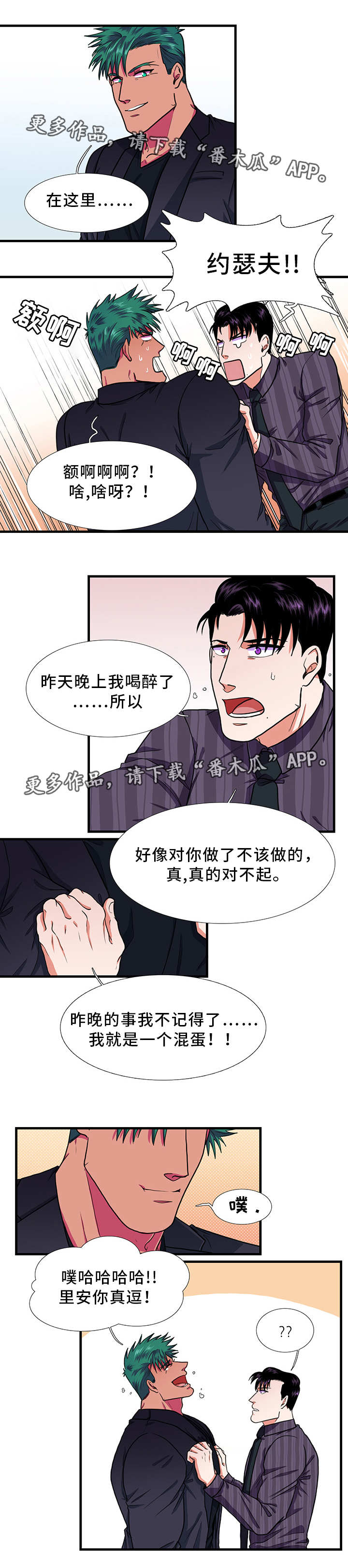 贴身防风帽漫画,第21章：醉酒1图