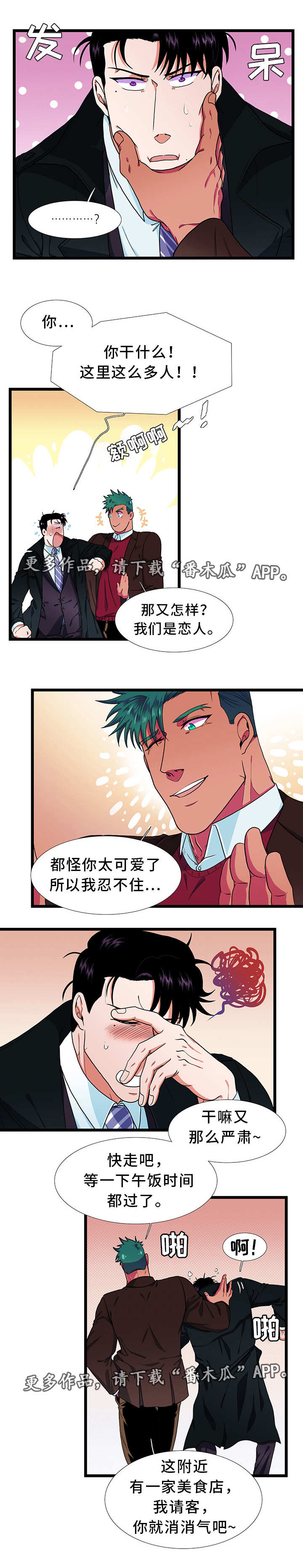 贴身的防护衣叫什么漫画,第39章：可爱2图