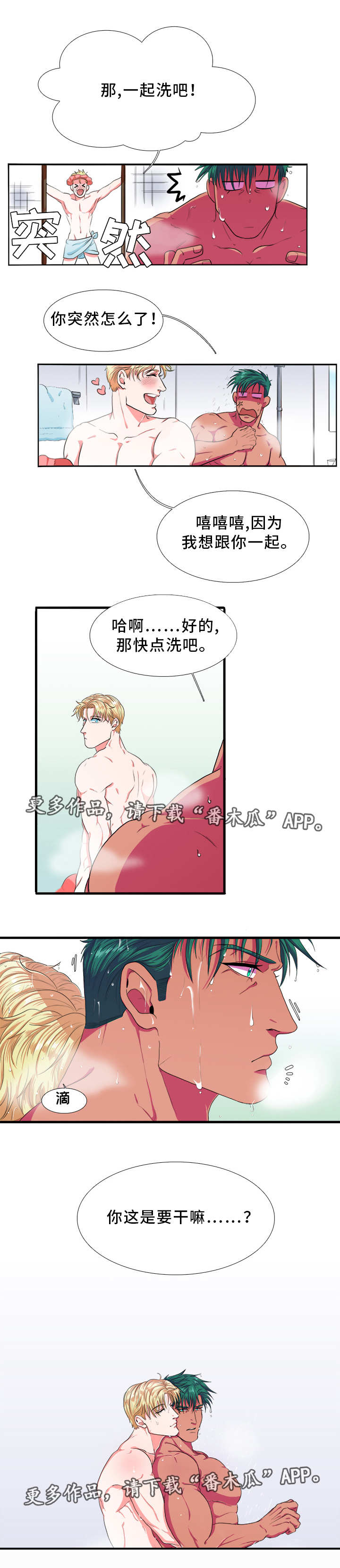 贴身防守造犯规集锦漫画,第4章：喜欢2图