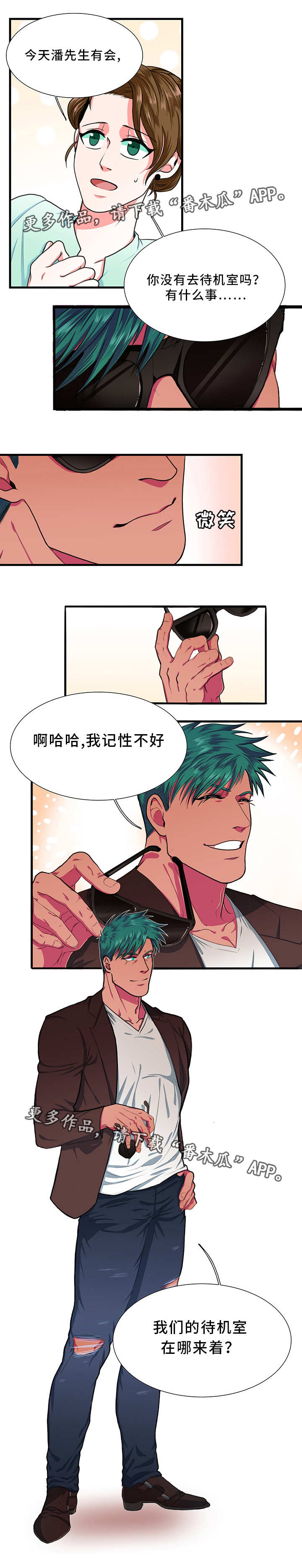 贴身防风护膝漫画,第6章：无礼2图