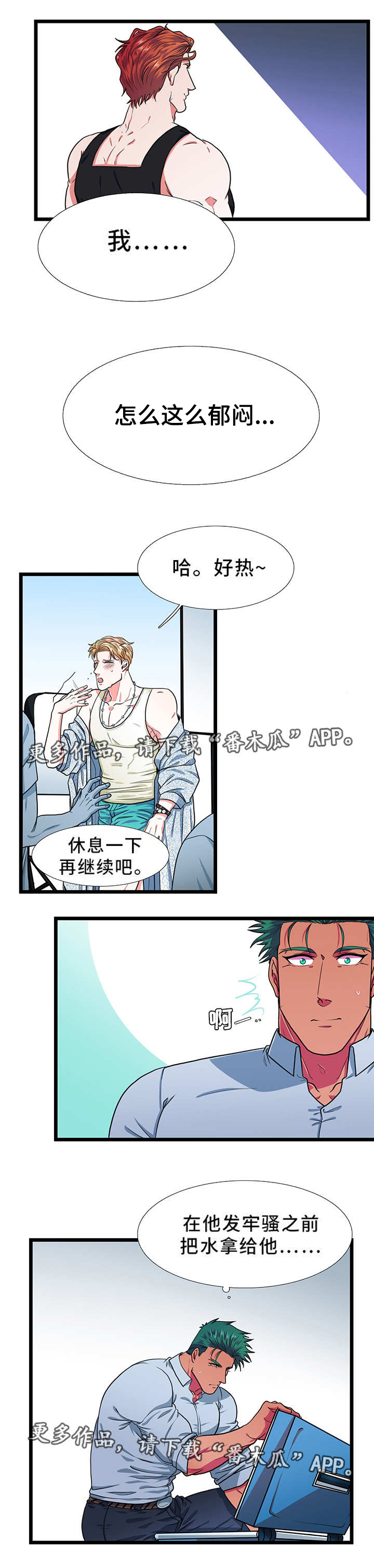 贴身防寒小背心漫画,第29章：郁闷2图