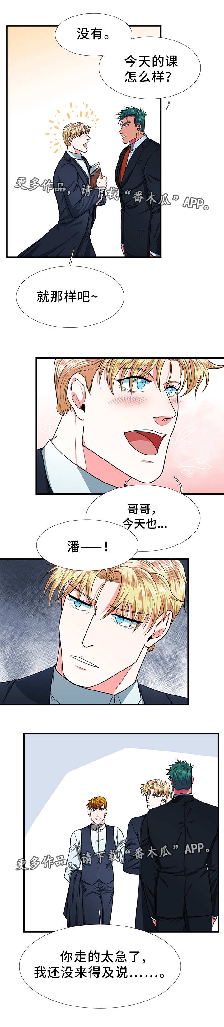 贴身防守能对抗吗漫画,第11章：朋友2图