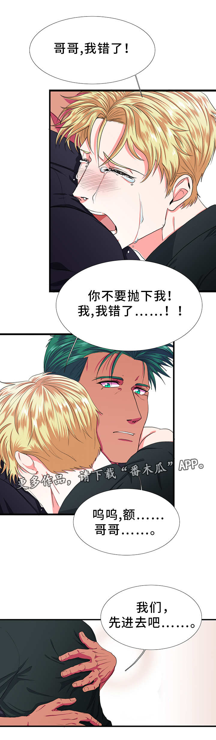 贴身防守该如何过漫画,第13章：害怕2图