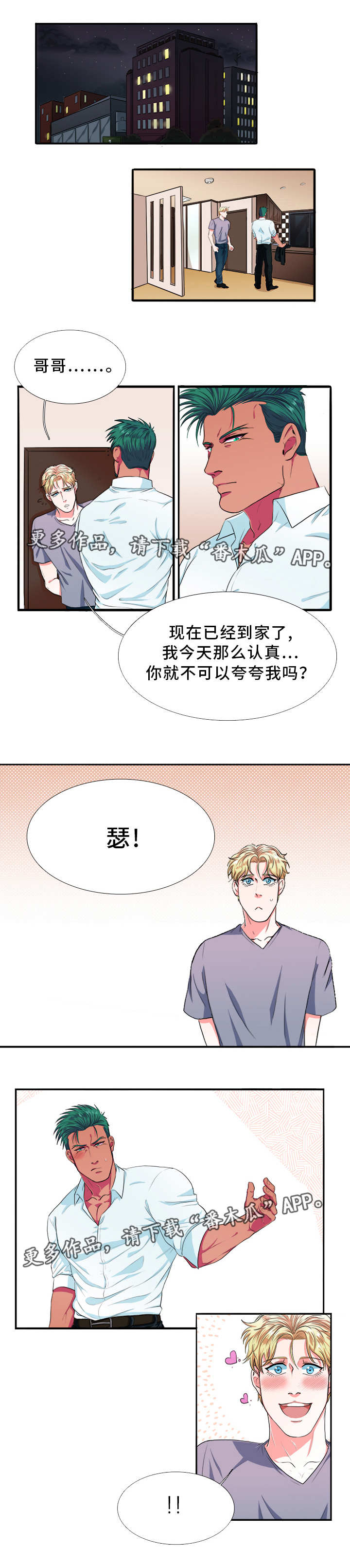 贴身防守造犯规集锦漫画,第4章：喜欢1图