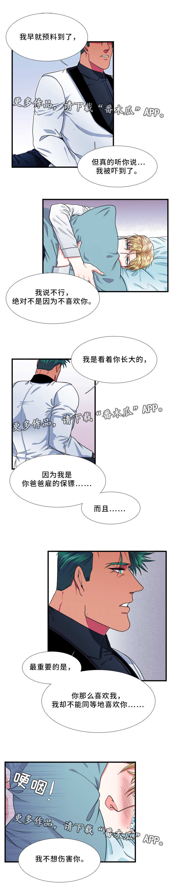 贴身的防护衣叫什么漫画,第25章：检验2图