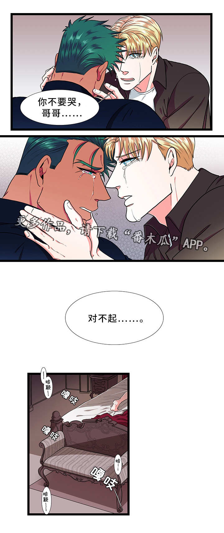 贴身的防护工具漫画,第35章：在乎2图