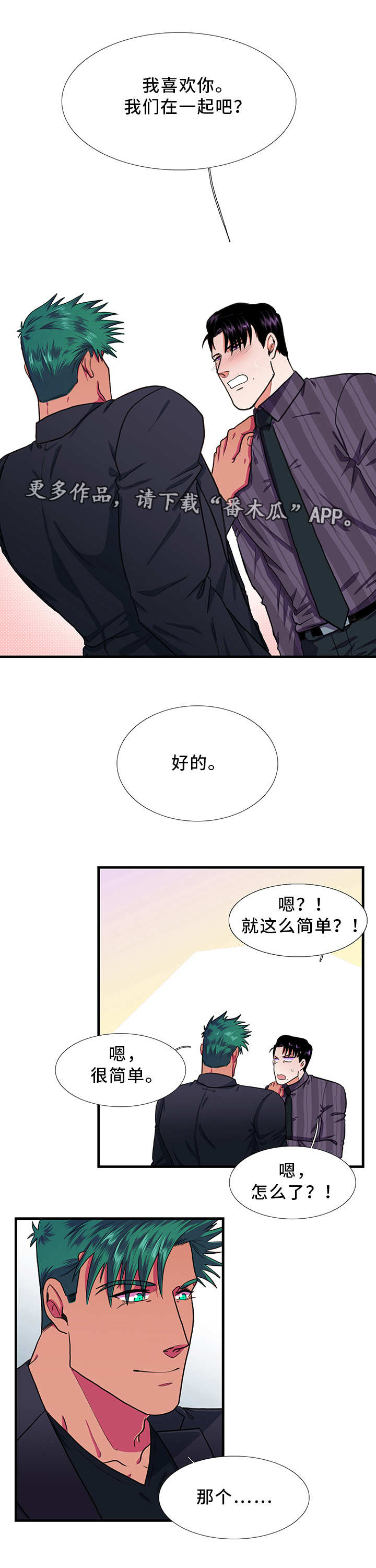 贴身防风帽漫画,第22章：理想型1图