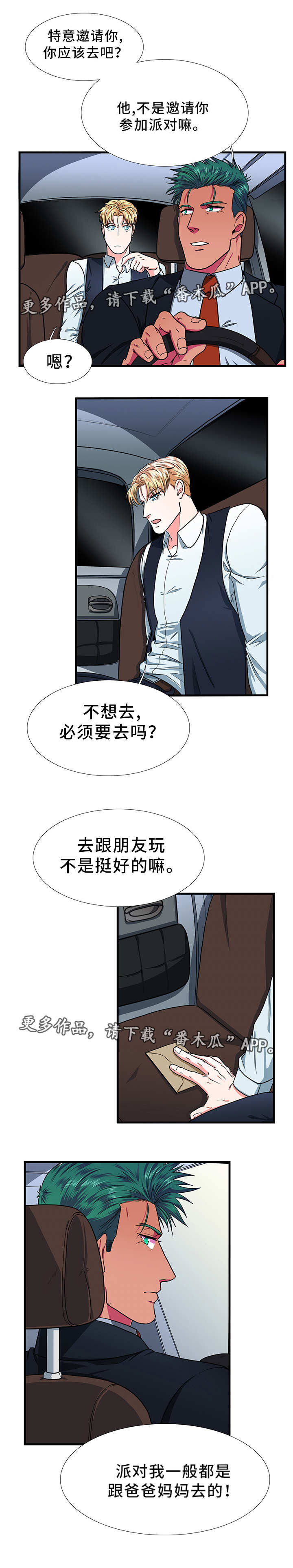 贴身防守算不算阻挡犯规漫画,第11章：朋友1图