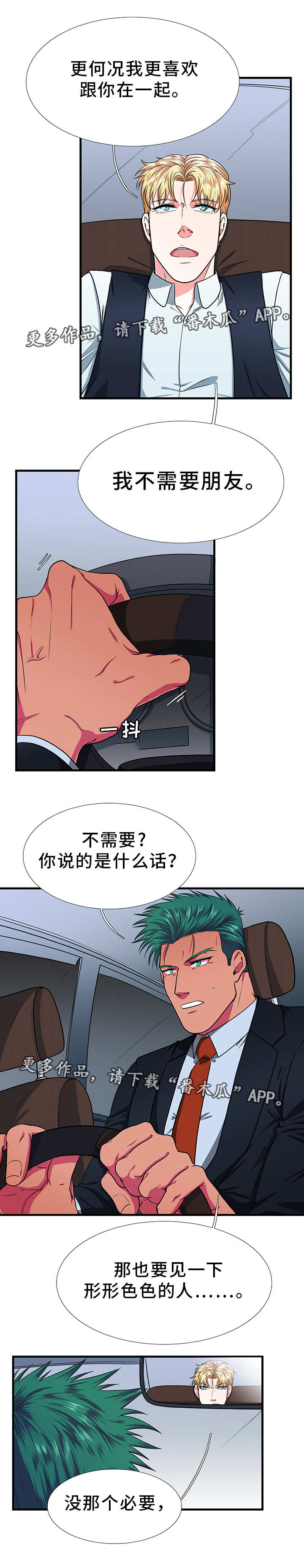 贴身防守算不算阻挡犯规漫画,第11章：朋友2图