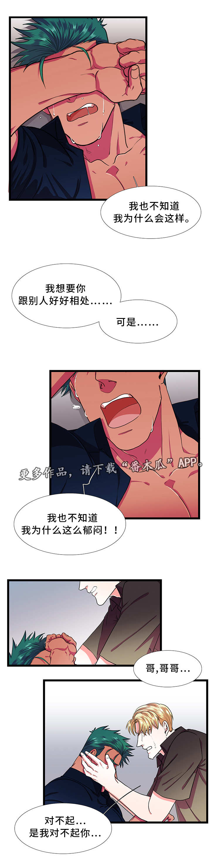 贴身的防护工具漫画,第35章：在乎1图