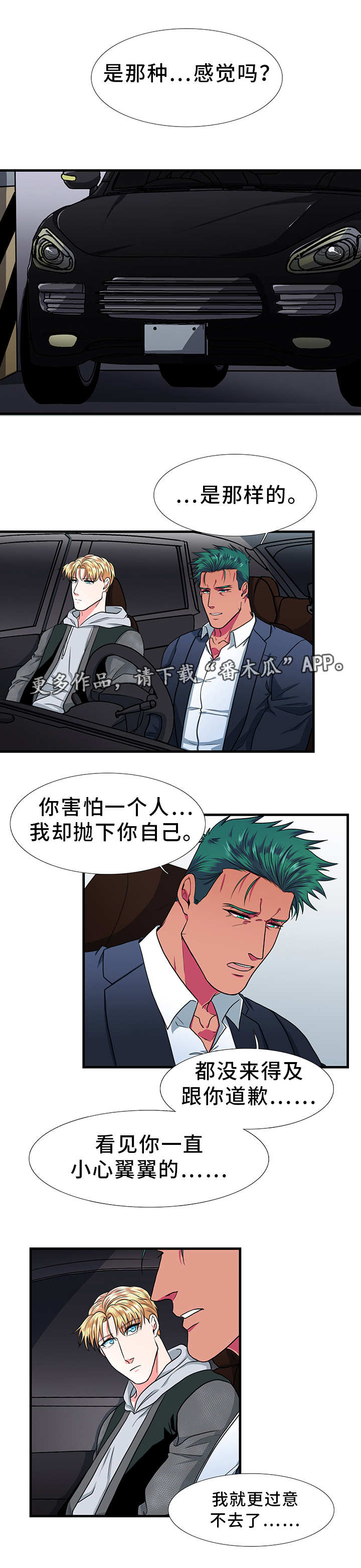 贴身防晒衣搭配鲨鱼裤漫画,第16章：答应1图