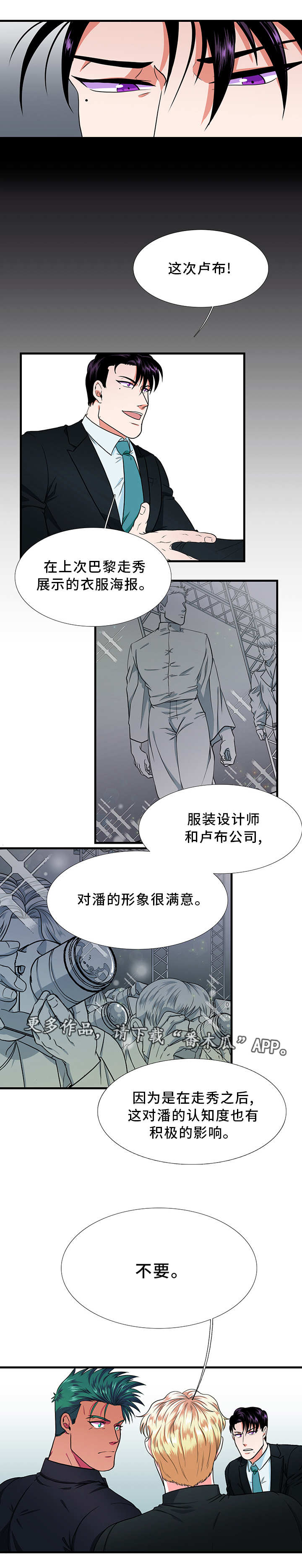 贴身防盗隐形斜挎包漫画,第8章：拒绝1图