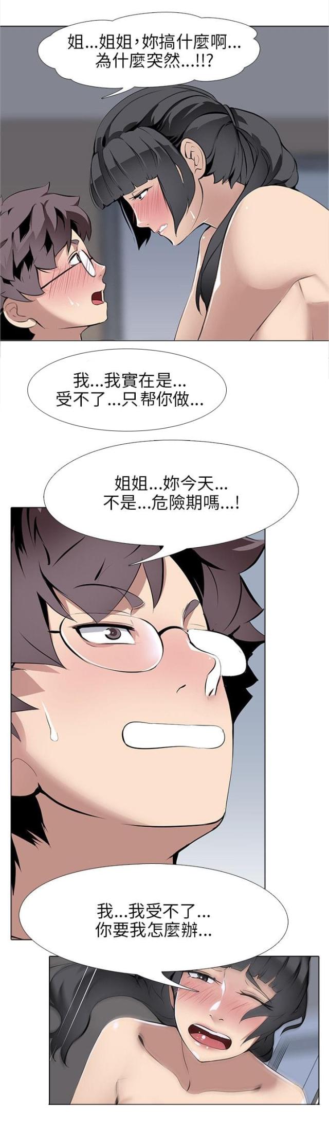 丧尸太平楼无删减下拉式漫画,第9话2图