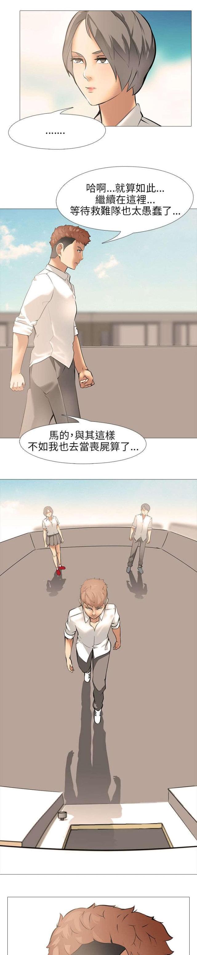 丧尸爆发电影漫画,第14话1图