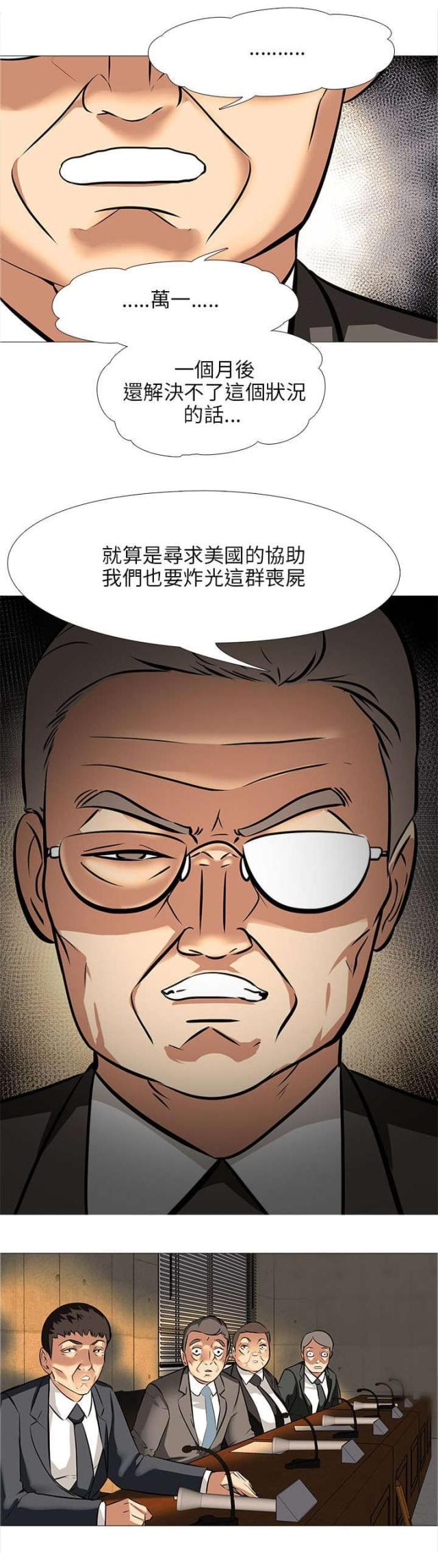 丧尸太平楼无删减38漫画,第26话1图