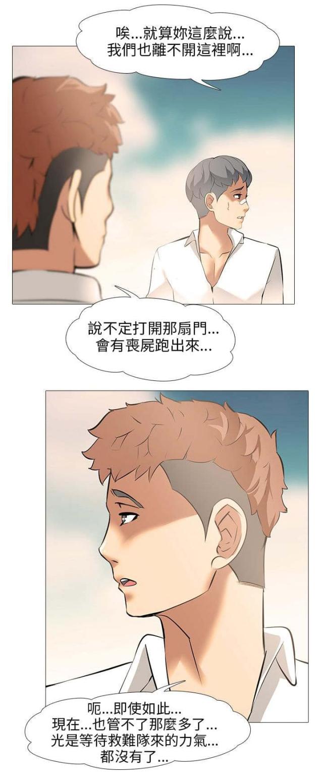 丧尸太平楼又叫什么漫画,第14话1图