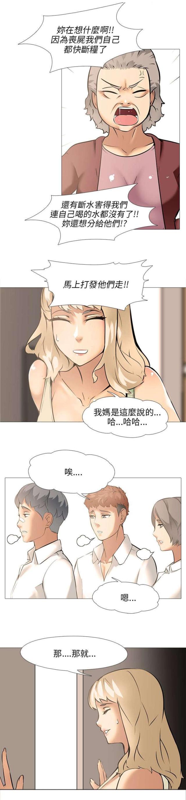 丧尸太平楼又叫什么漫画,第15话1图