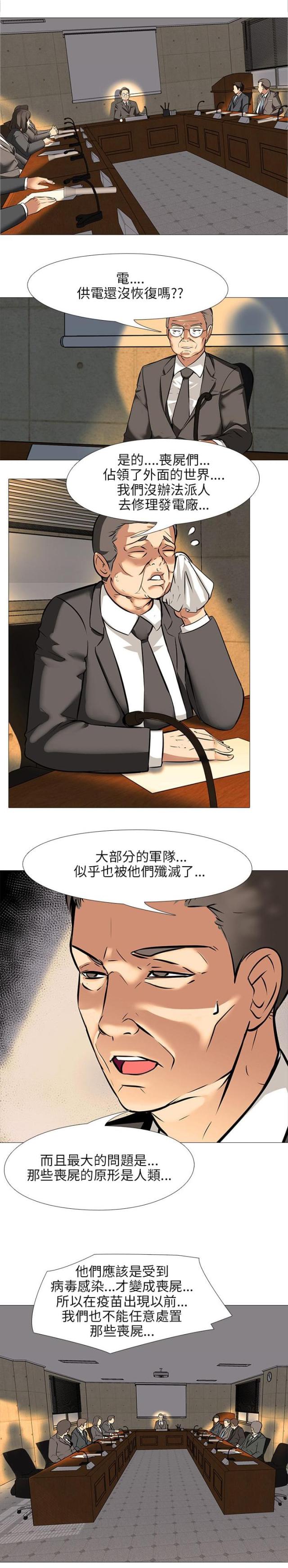 丧尸太平楼无删减下拉式漫画,第26话1图