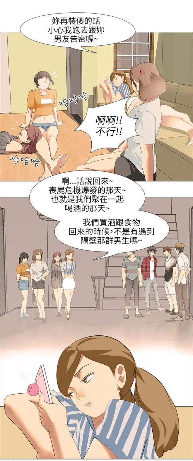 丧尸太平楼结局是什么漫画,第7话1图