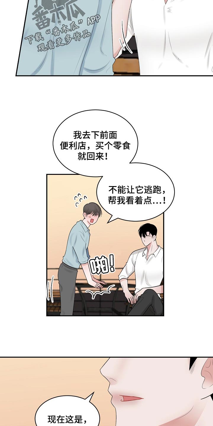 老板不可以漫画,第89章：【第二季】跟我一起度过吧2图