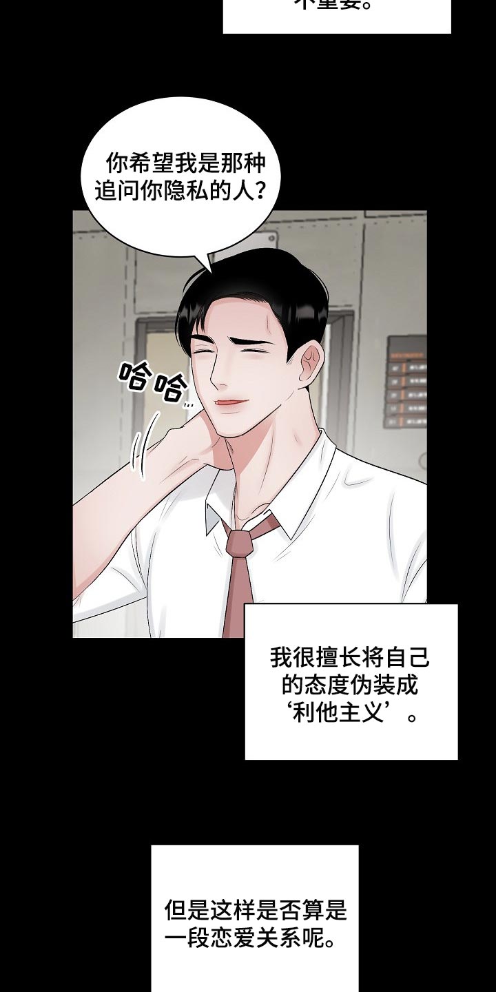 老板不可以漫画,第99章：【第二季】去警局说吧2图