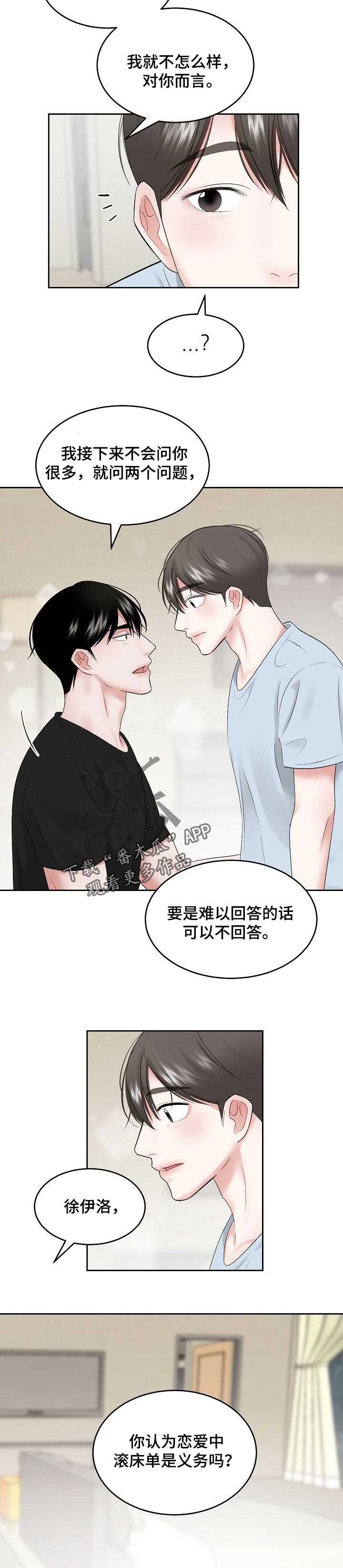 老板不想用你又不辞退你漫画,第53章：【第二季】生气也没事1图