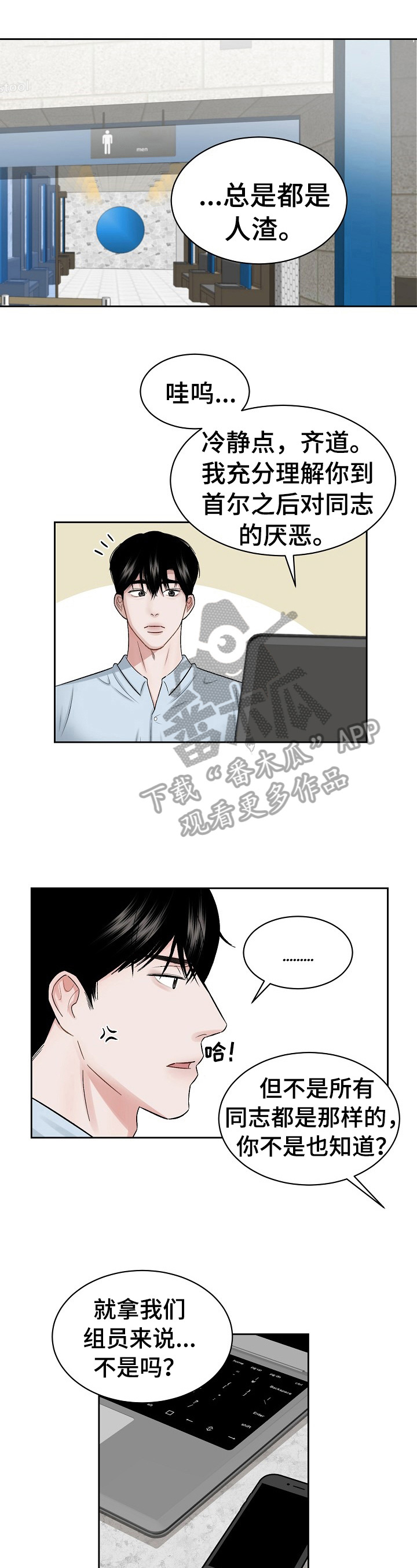 老板不可以漫画,第4章：赶走2图