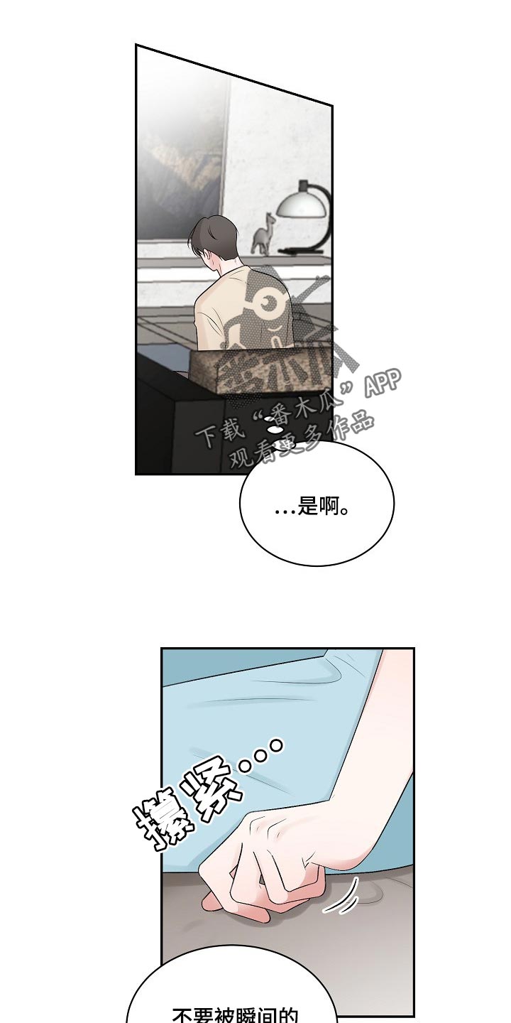 老板不可以漫画,第98章：【第二季】摸爬滚打1图